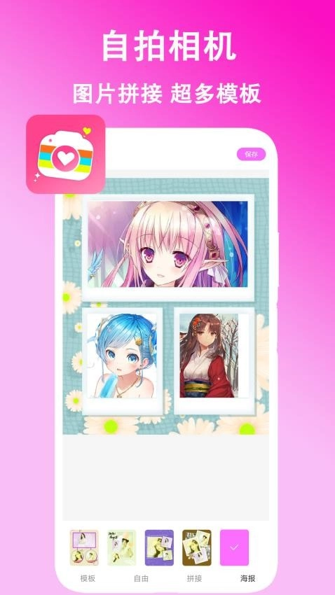 美顏拍拍手機版截圖0