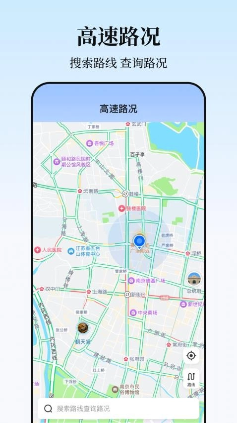 实时高速路况查询软件截图0