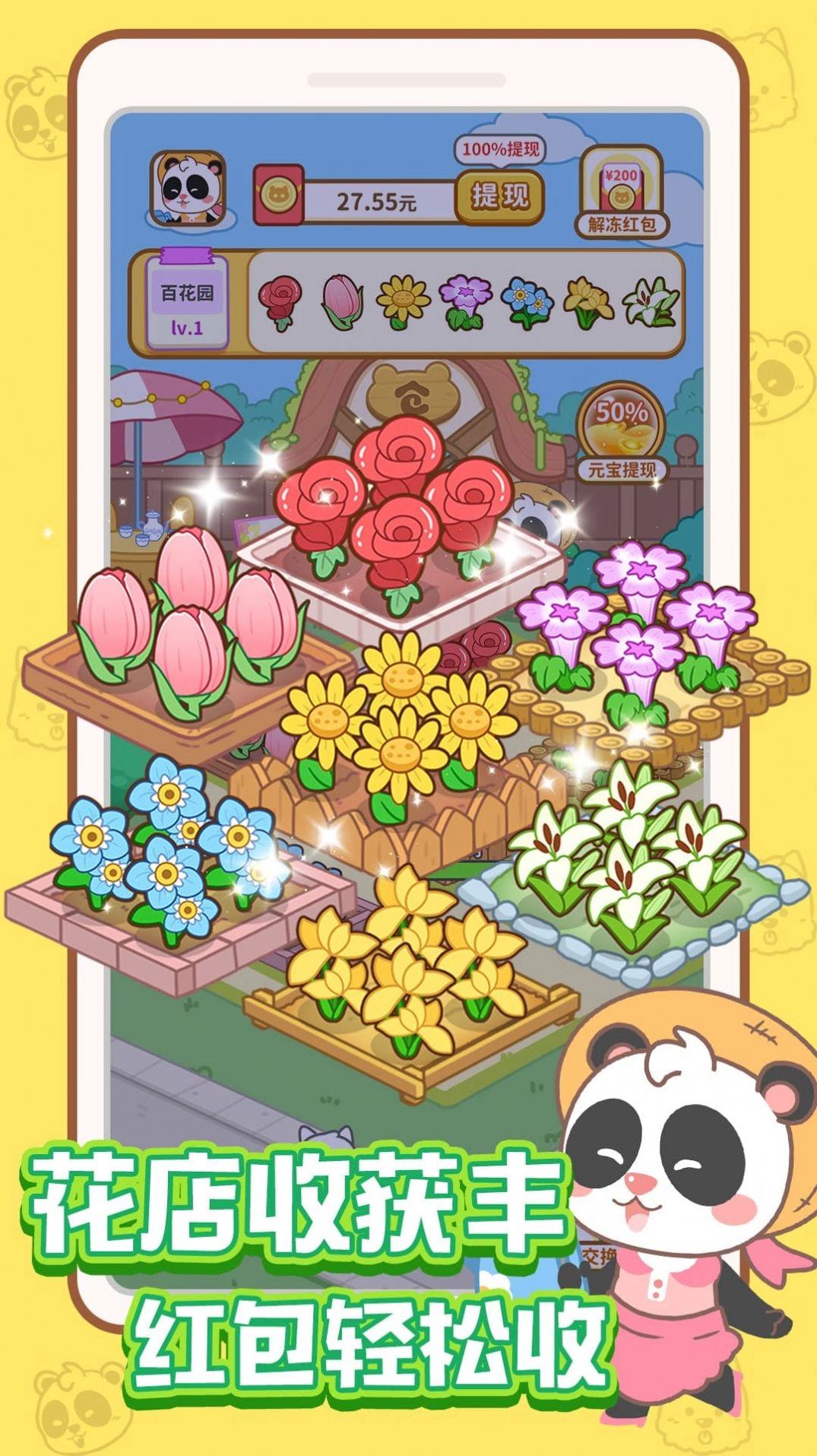 全民开花店截图3