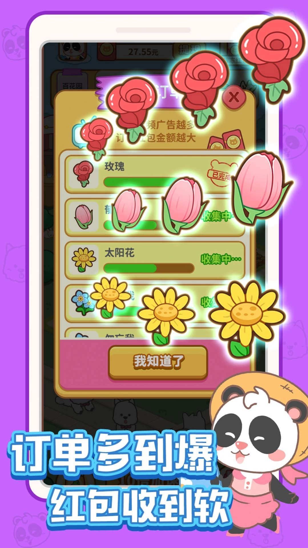 全民开花店截图1