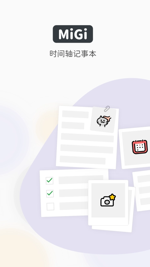 Migi笔记手机版