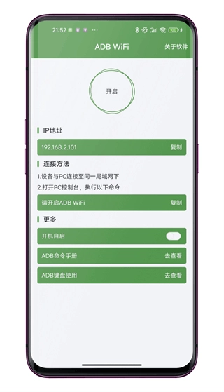 ADBWIFI调试工具图2