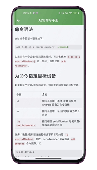 ADBWIFI调试工具图3