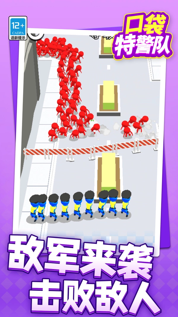 口袋特警队图2