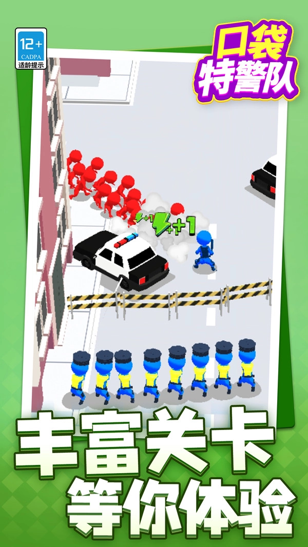 口袋特警队图4