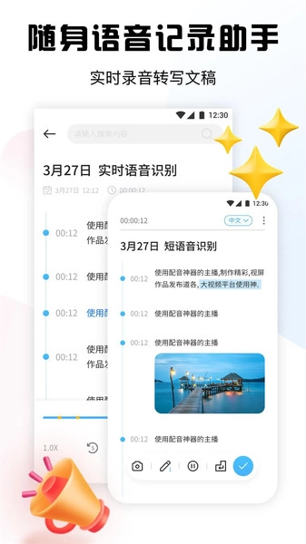 dino语音录制图1