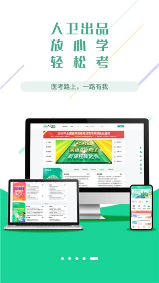 医考学堂图3