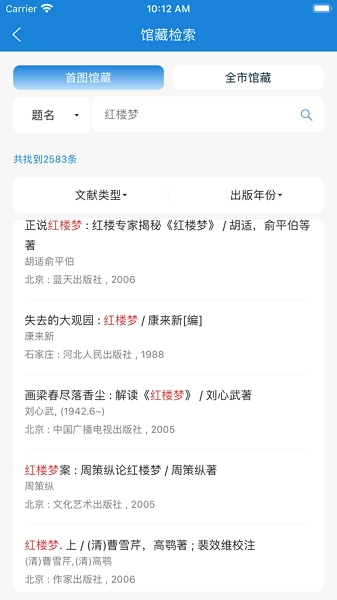 首都图书馆客户端3