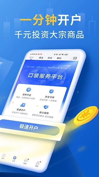 口袋贵金属手机版1