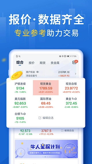 口袋贵金属手机版4