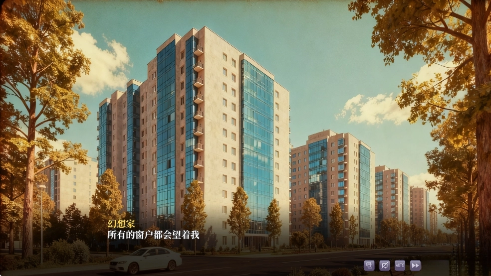 幻想家的白夜游戏