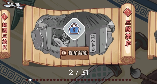 智力卧龙凤雏游戏图1