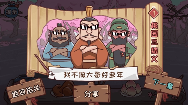 智力卧龙凤雏游戏图4