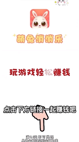 萌兔消消乐红包版图1