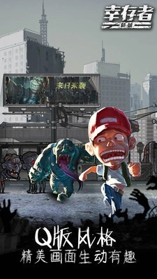 幸存者危城中文版(1)