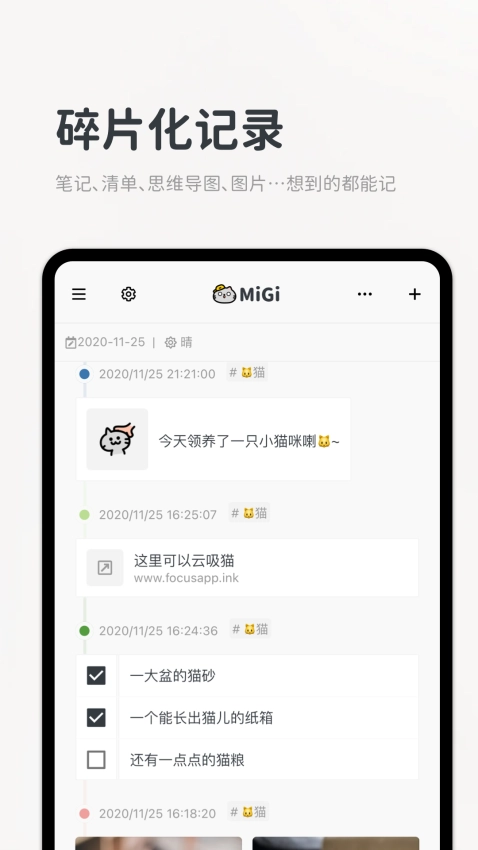 Migi笔记手机版