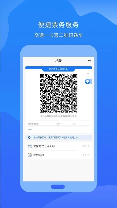 北京轨道交通96123手机版图1