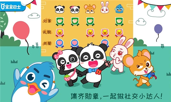 宝宝情商养成游戏截图5
