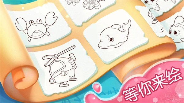 宝宝涂色游戏图4