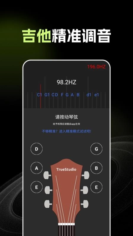 Guitar吉他调音助手最新版(4)