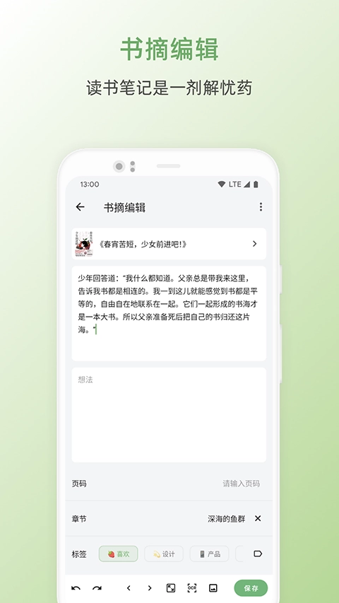 纸间书摘图3