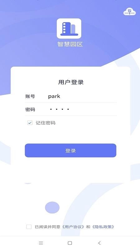 智慧园区免费版