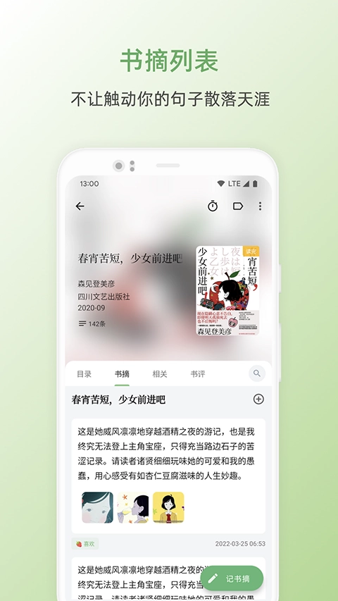 纸间书摘图4