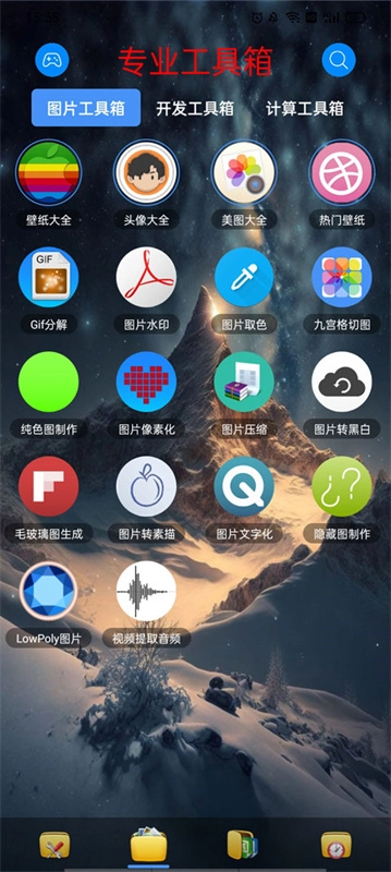 太极工具箱手机版图1