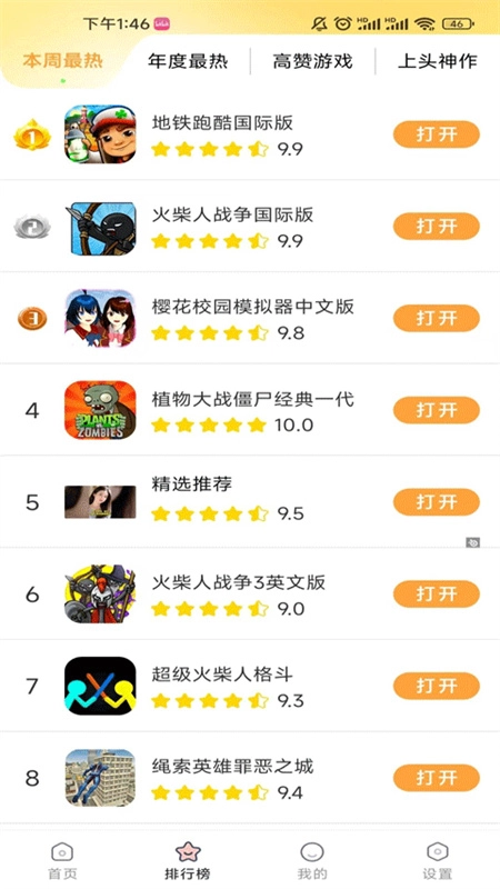 畅玩乐园免费版