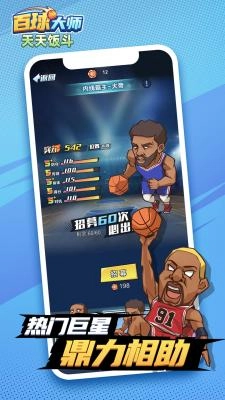 天天饭斗百球大师图5