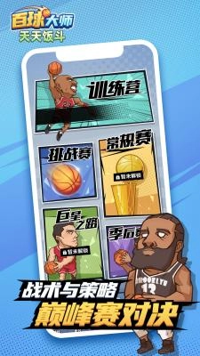 天天饭斗百球大师图3