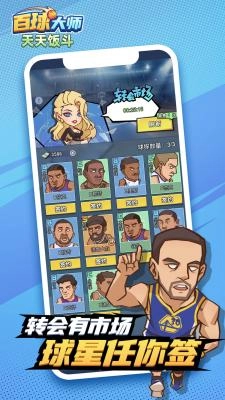 天天饭斗百球大师图4