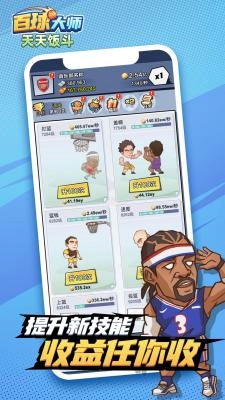 天天饭斗百球大师图2