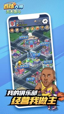 天天饭斗百球大师图1
