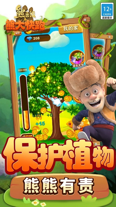 熊出没之熊大快跑(3)