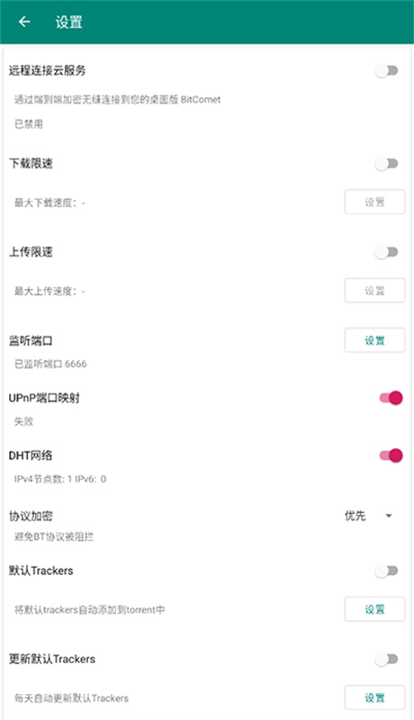 比特彗星手机版图3