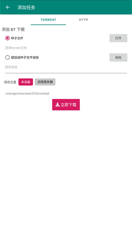 比特彗星手机版图4