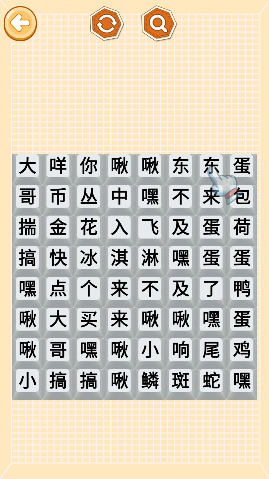 文字游戏大师