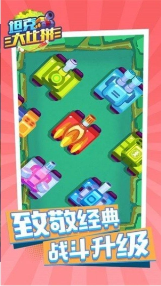 坦克大比拼