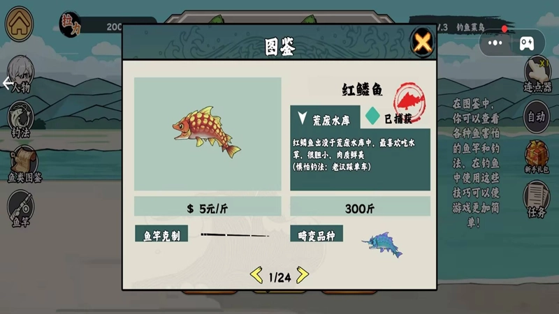 欢乐钓鱼模拟器