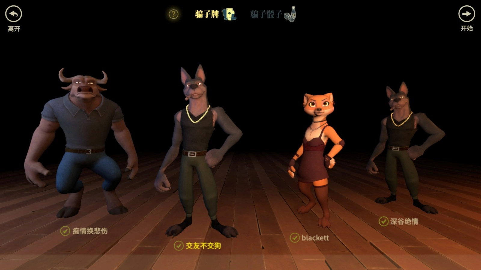 骗子酒馆谎言图3