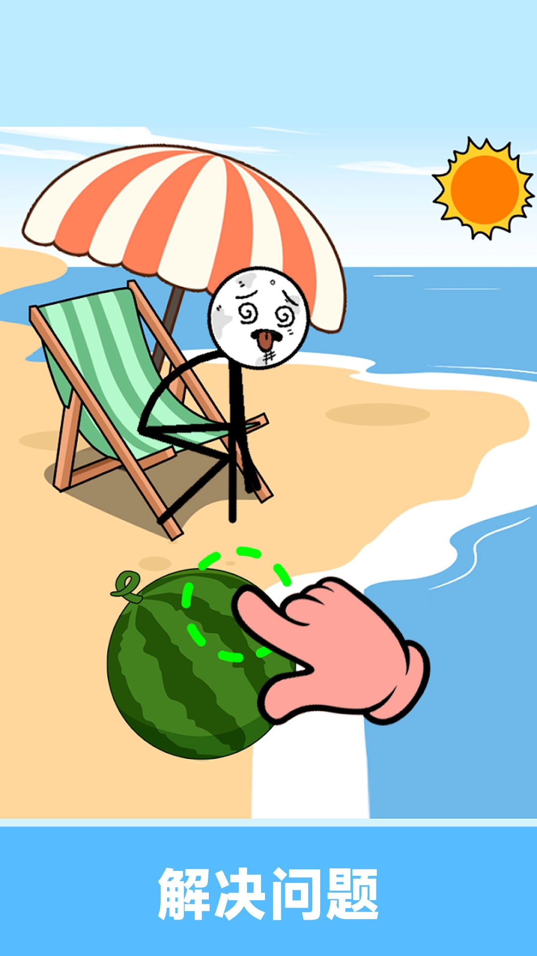 沉浸式画线闯关