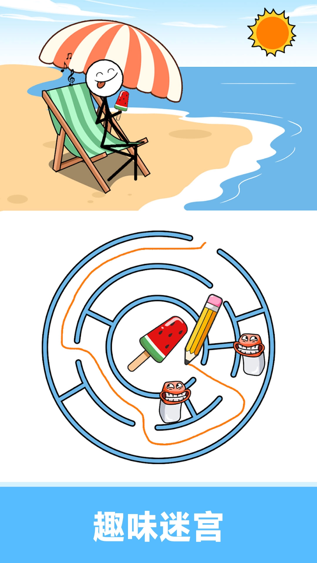 沉浸式画线闯关