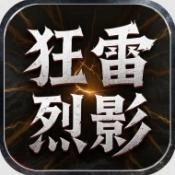 屠龙圣域之狂雷烈影 V1.0.2