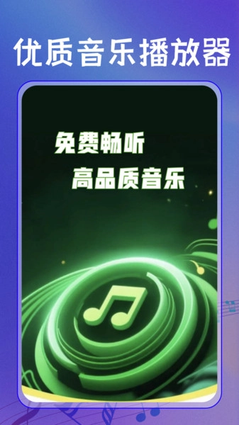 全民免費歌曲播放器截圖0