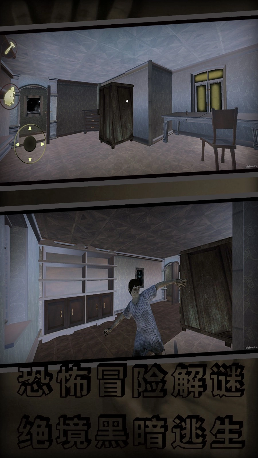 鬼屋惊悚逃离图3