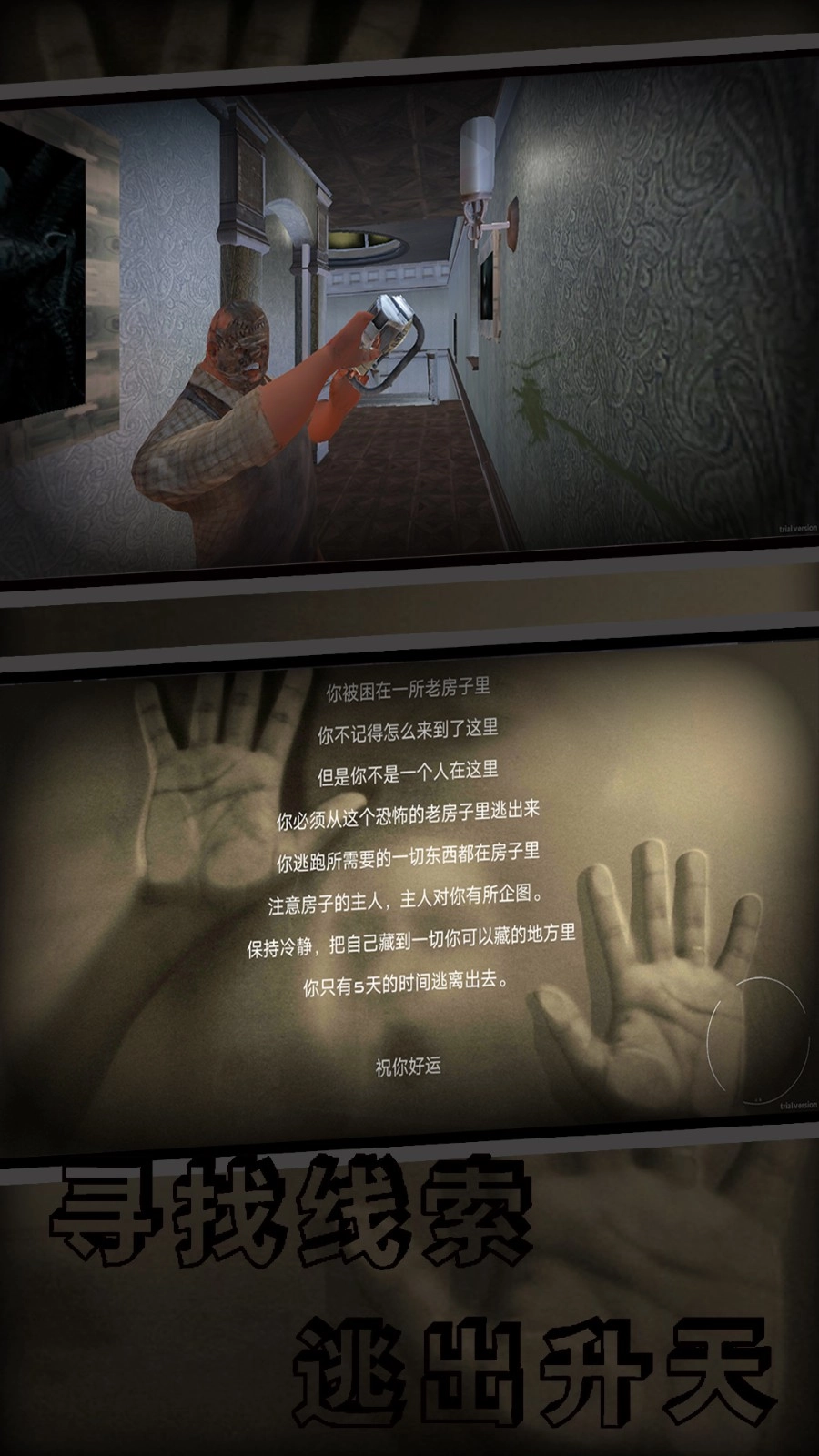 鬼屋惊悚逃离图4