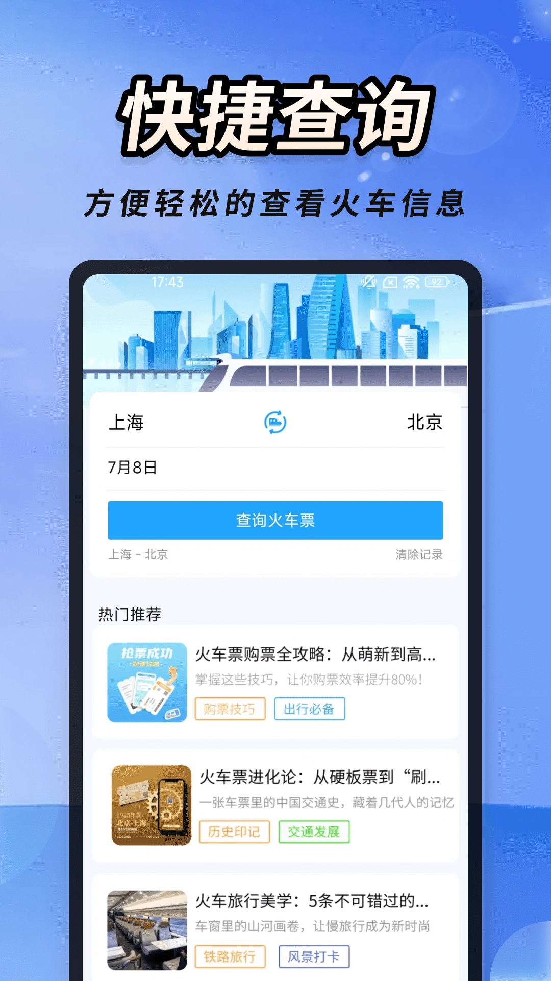 火车高铁票速查图1