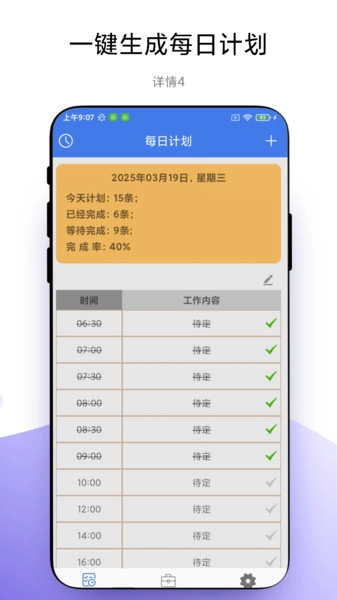 碎片时间管理图2