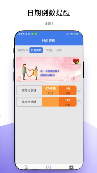 碎片时间管理图3